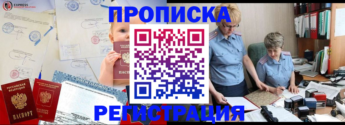 прописка законно в Карабаново